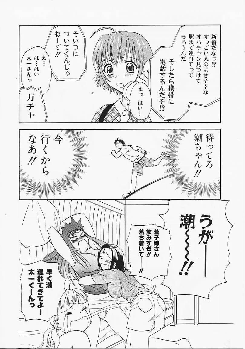 なぎパラ Page.169