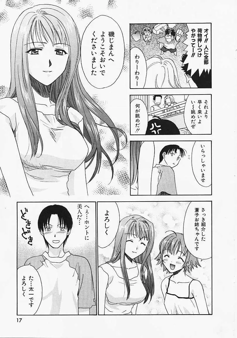 なぎパラ Page.18