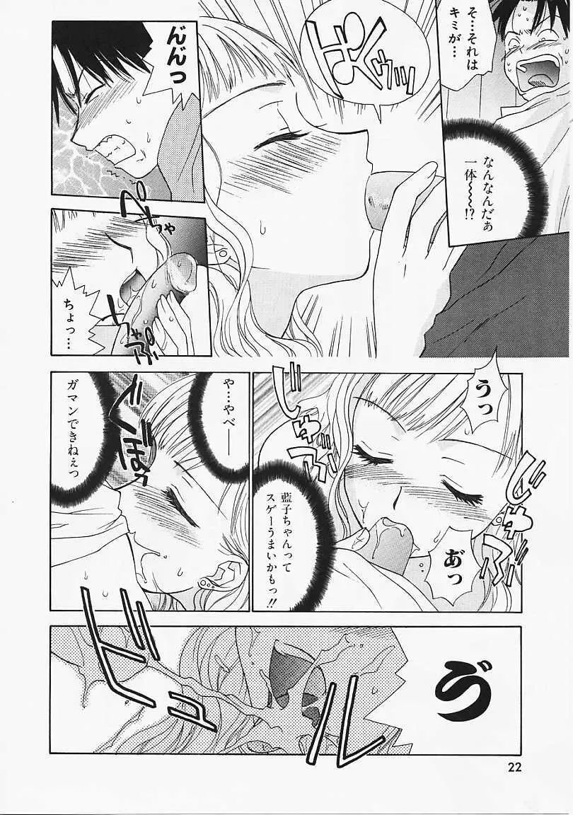 なぎパラ Page.23