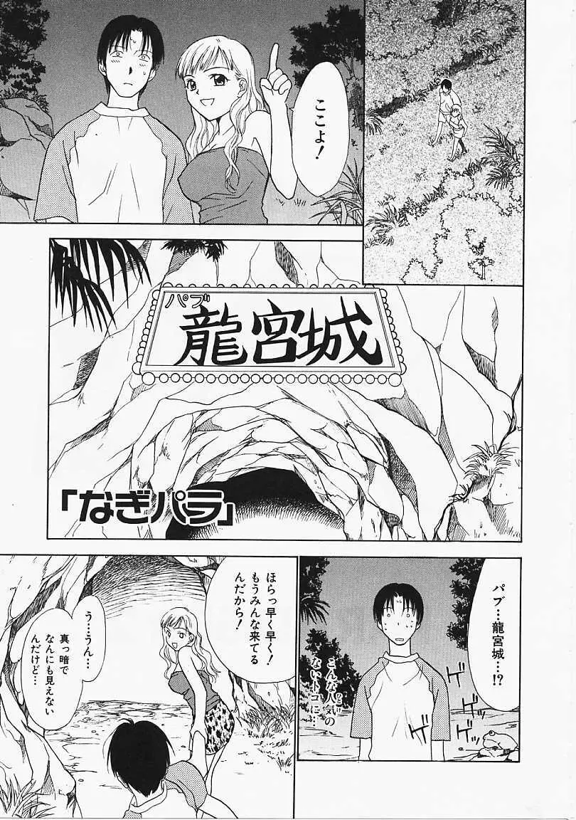 なぎパラ Page.28