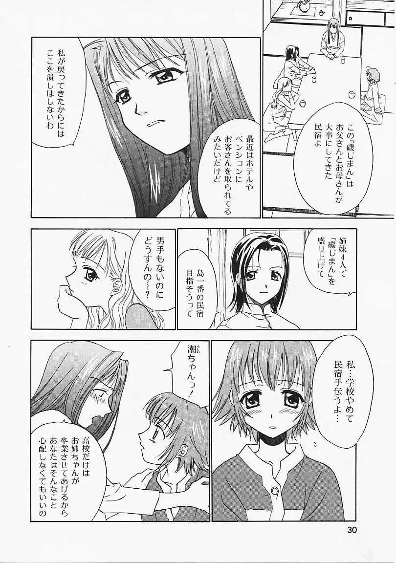 なぎパラ Page.31