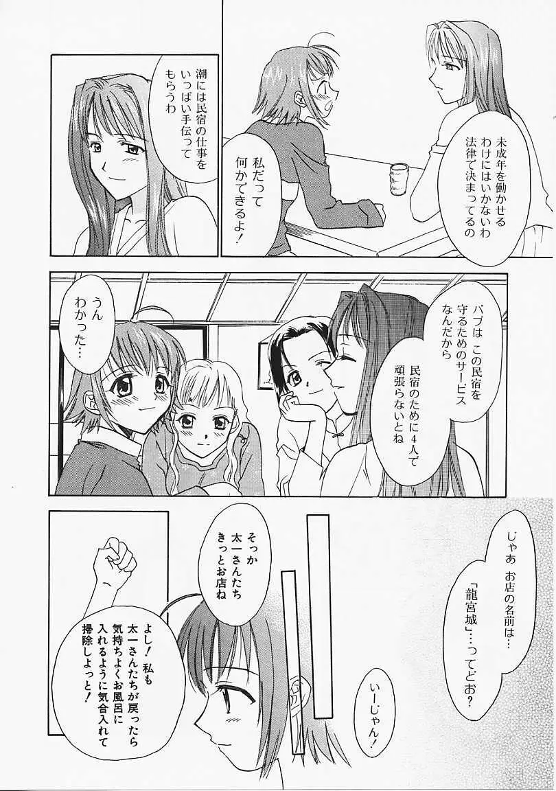 なぎパラ Page.35