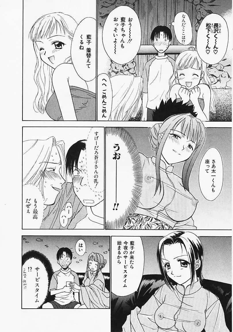 なぎパラ Page.37