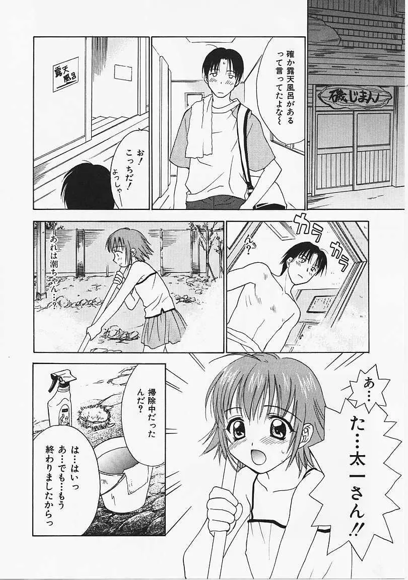 なぎパラ Page.47