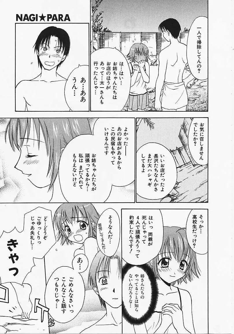 なぎパラ Page.48