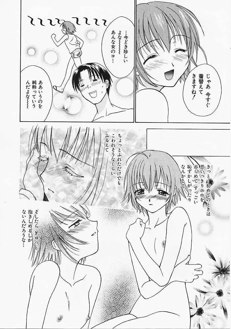 なぎパラ Page.67