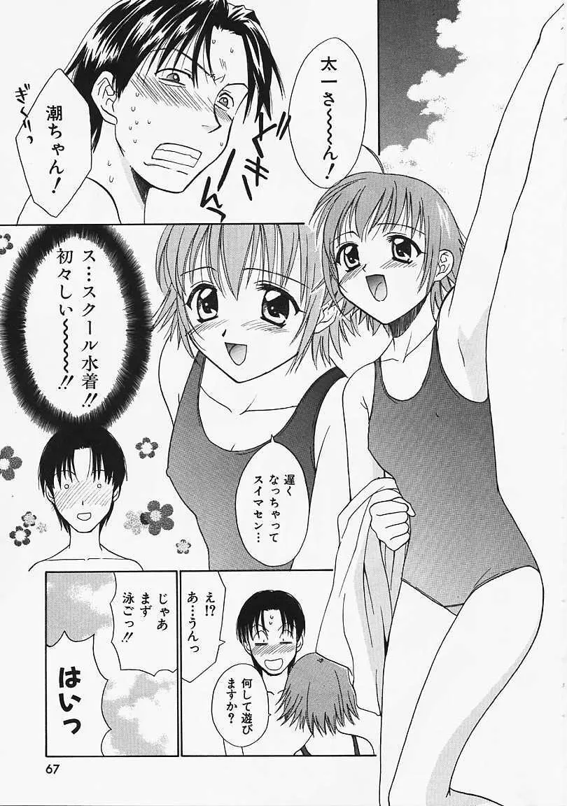 なぎパラ Page.68