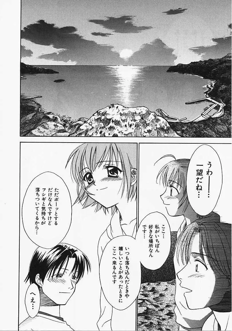 なぎパラ Page.71