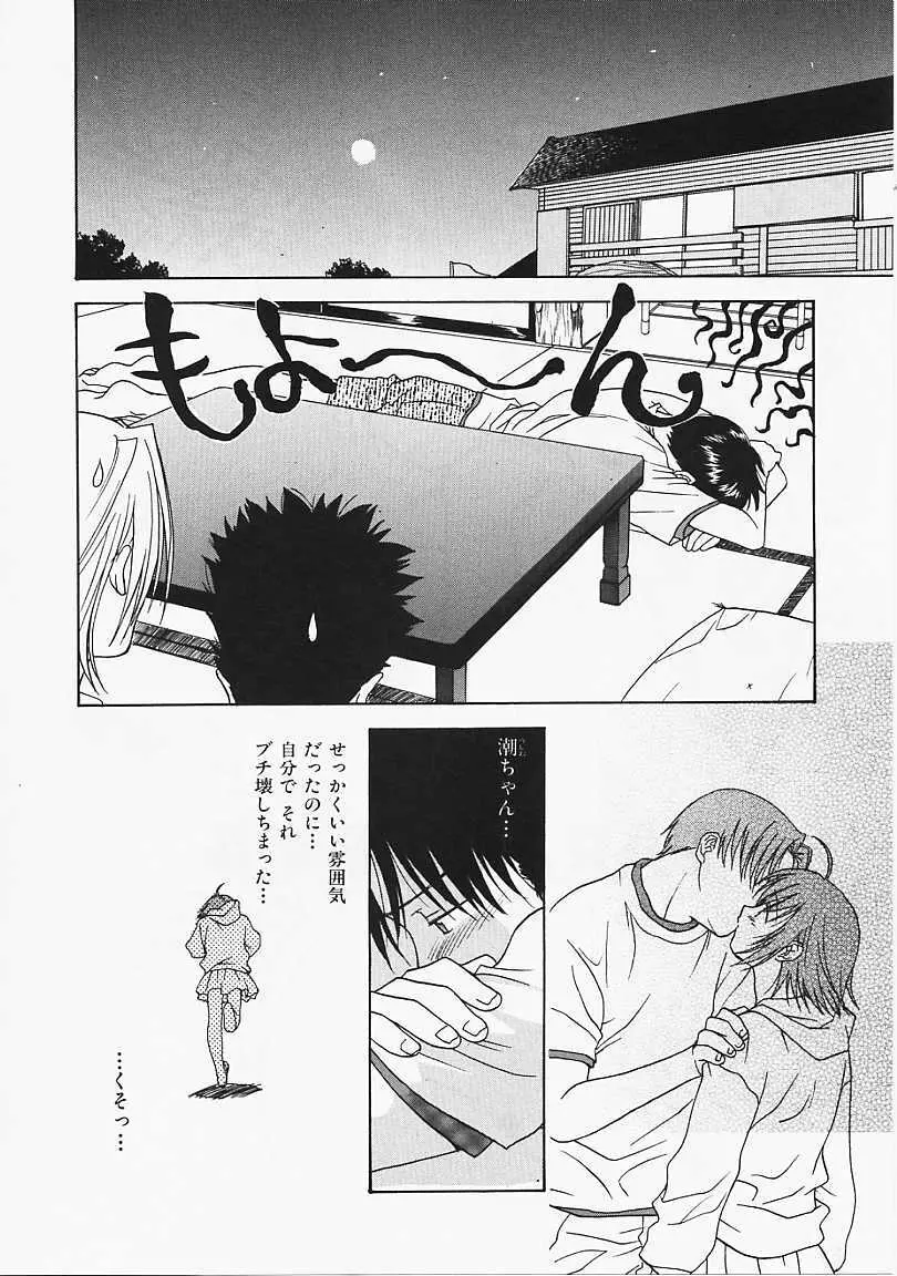 なぎパラ Page.75