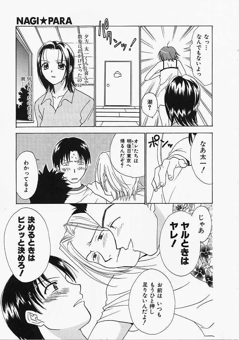 なぎパラ Page.78