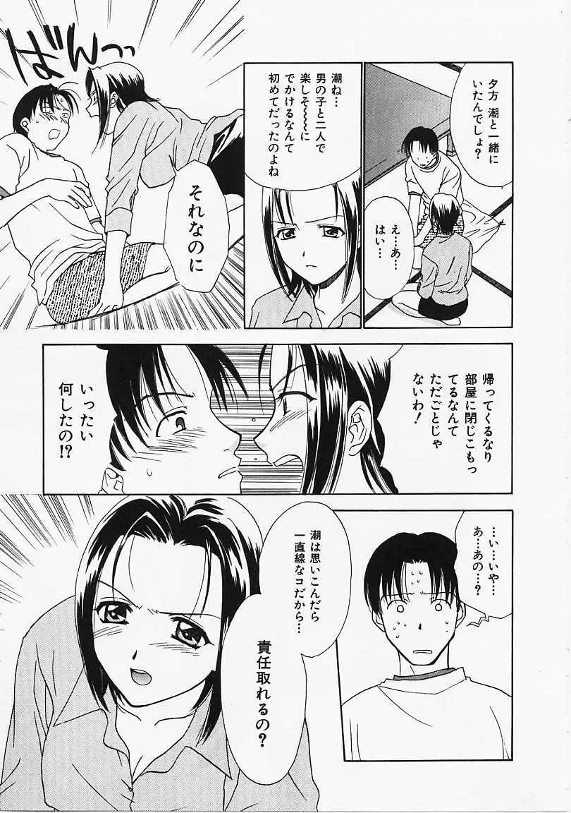 なぎパラ Page.82