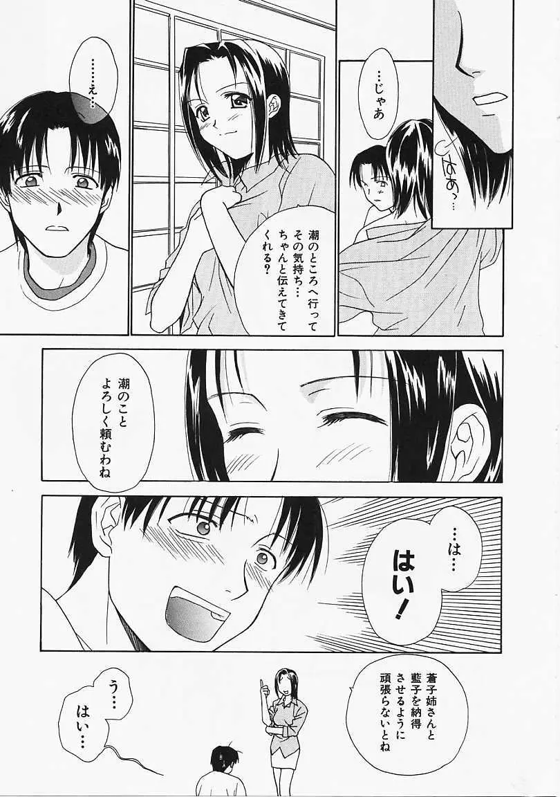 なぎパラ Page.92