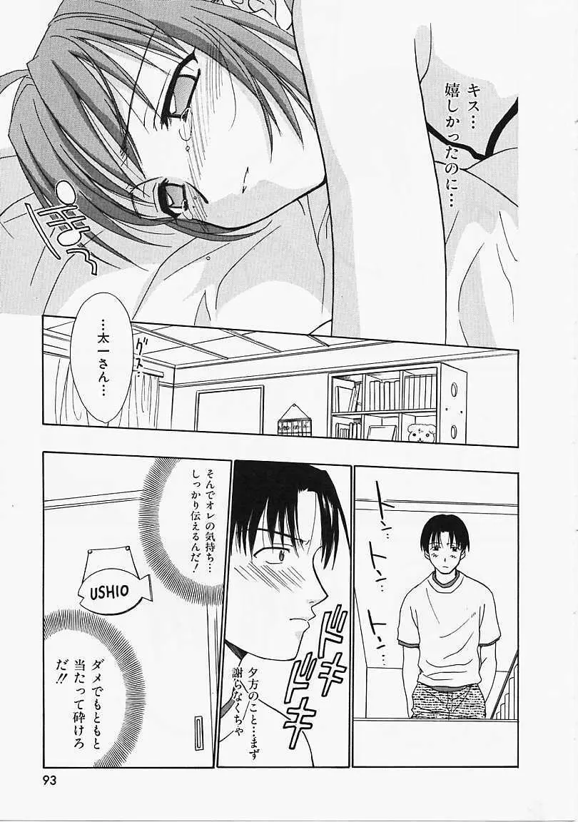 なぎパラ Page.94