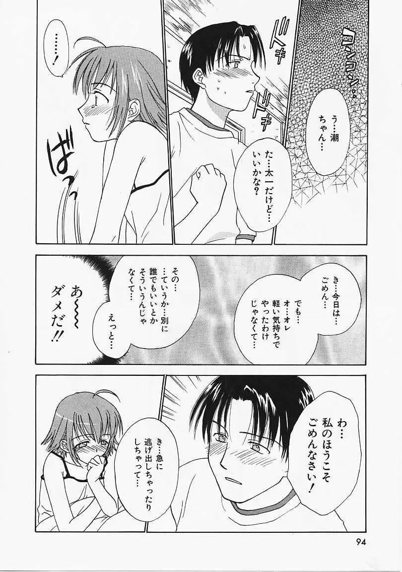 なぎパラ Page.95