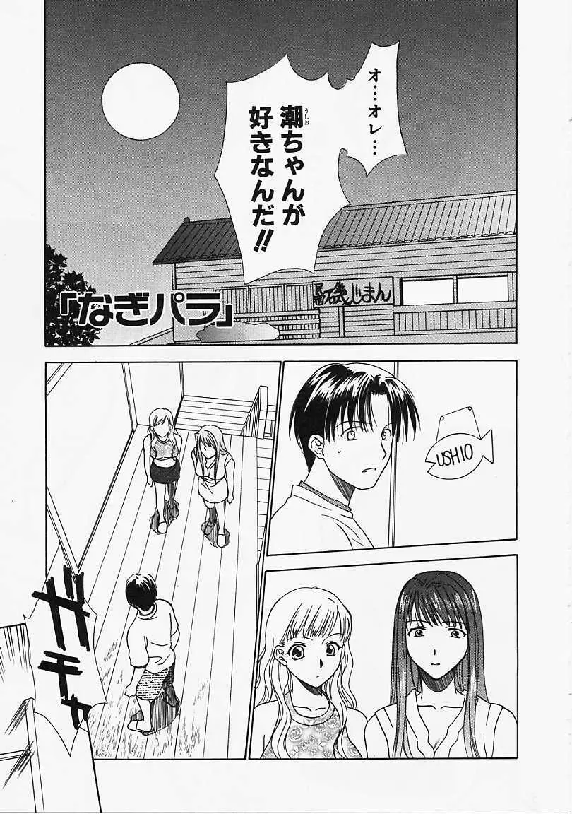 なぎパラ Page.98