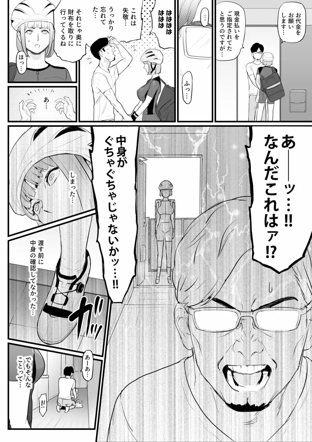 女配達員がクレーム客に調教される話 Page.3