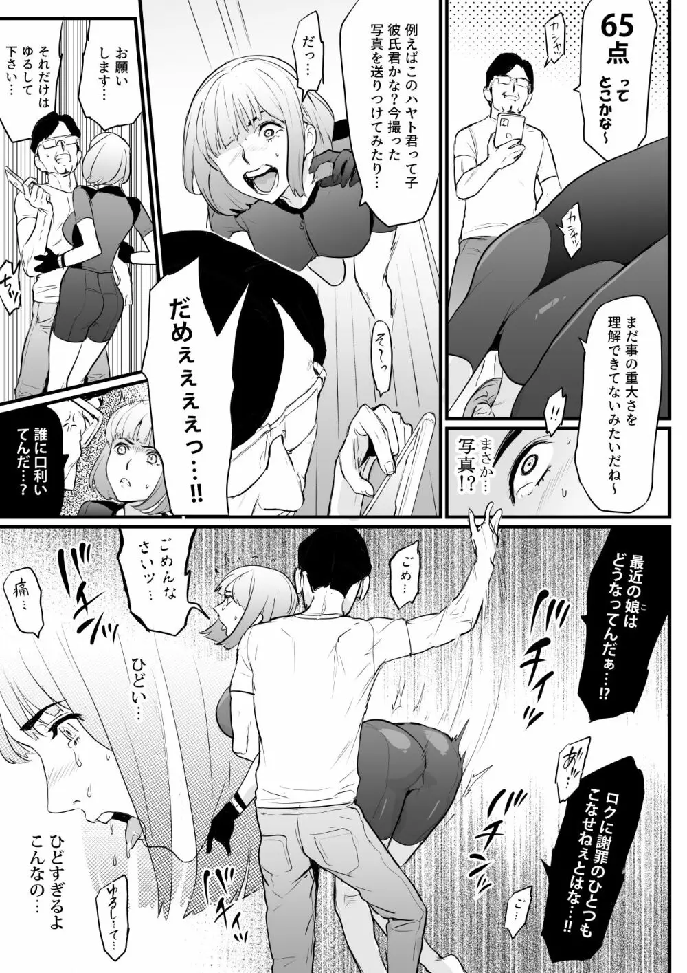 女配達員がクレーム客に調教される話 Page.6