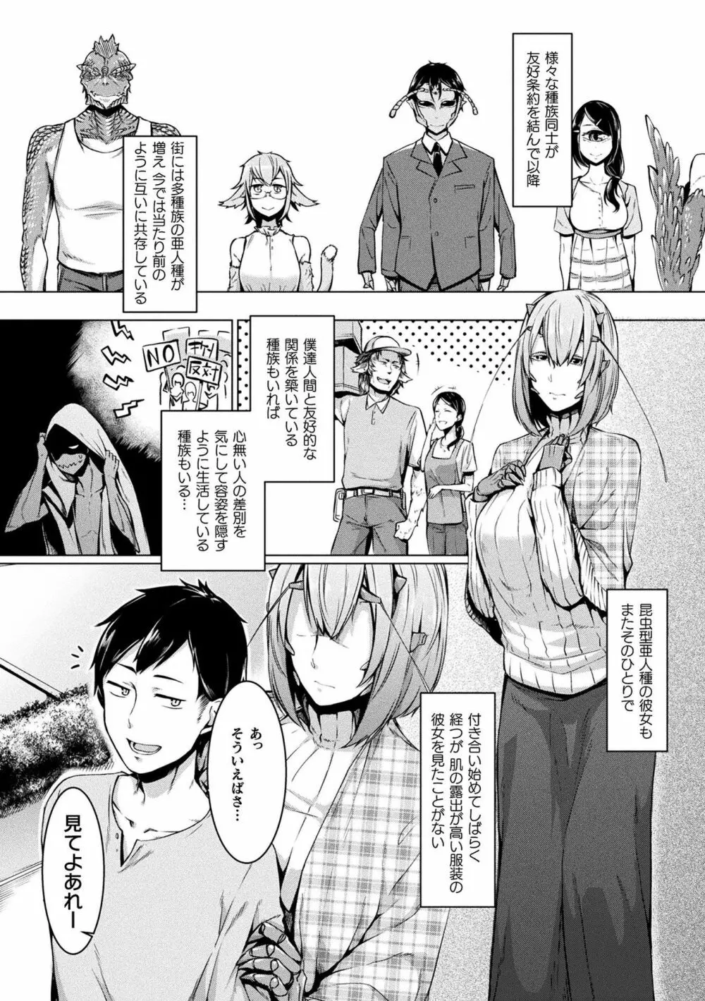 コミックアンリアル ザ・ベスト モン娘ラブHコレクション Page.130