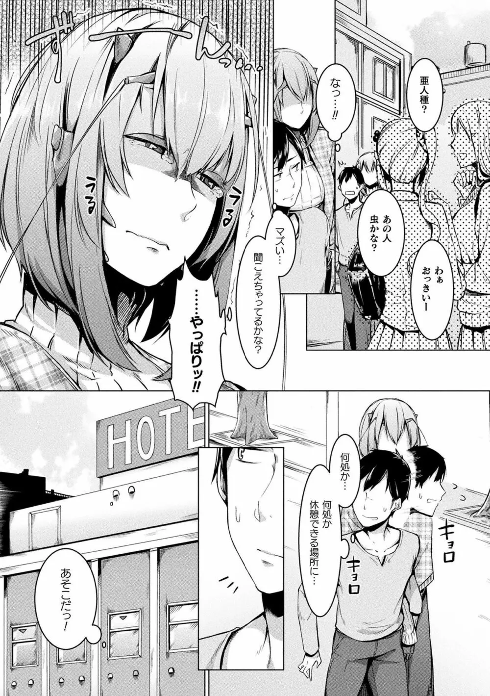 コミックアンリアル ザ・ベスト モン娘ラブHコレクション Page.131