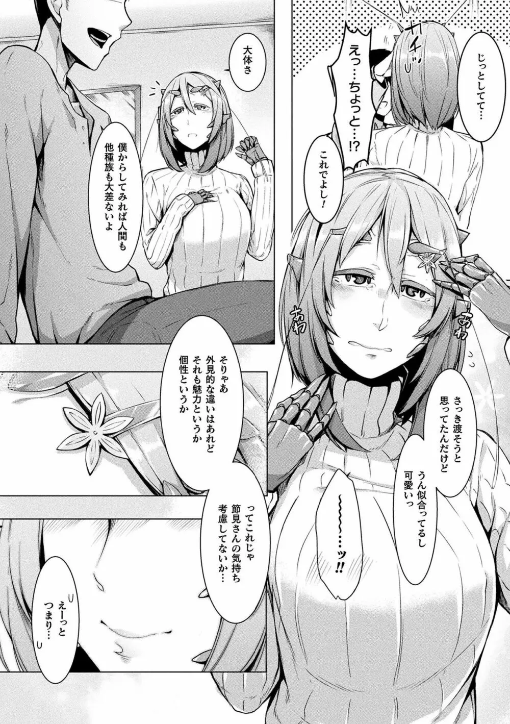 コミックアンリアル ザ・ベスト モン娘ラブHコレクション Page.134