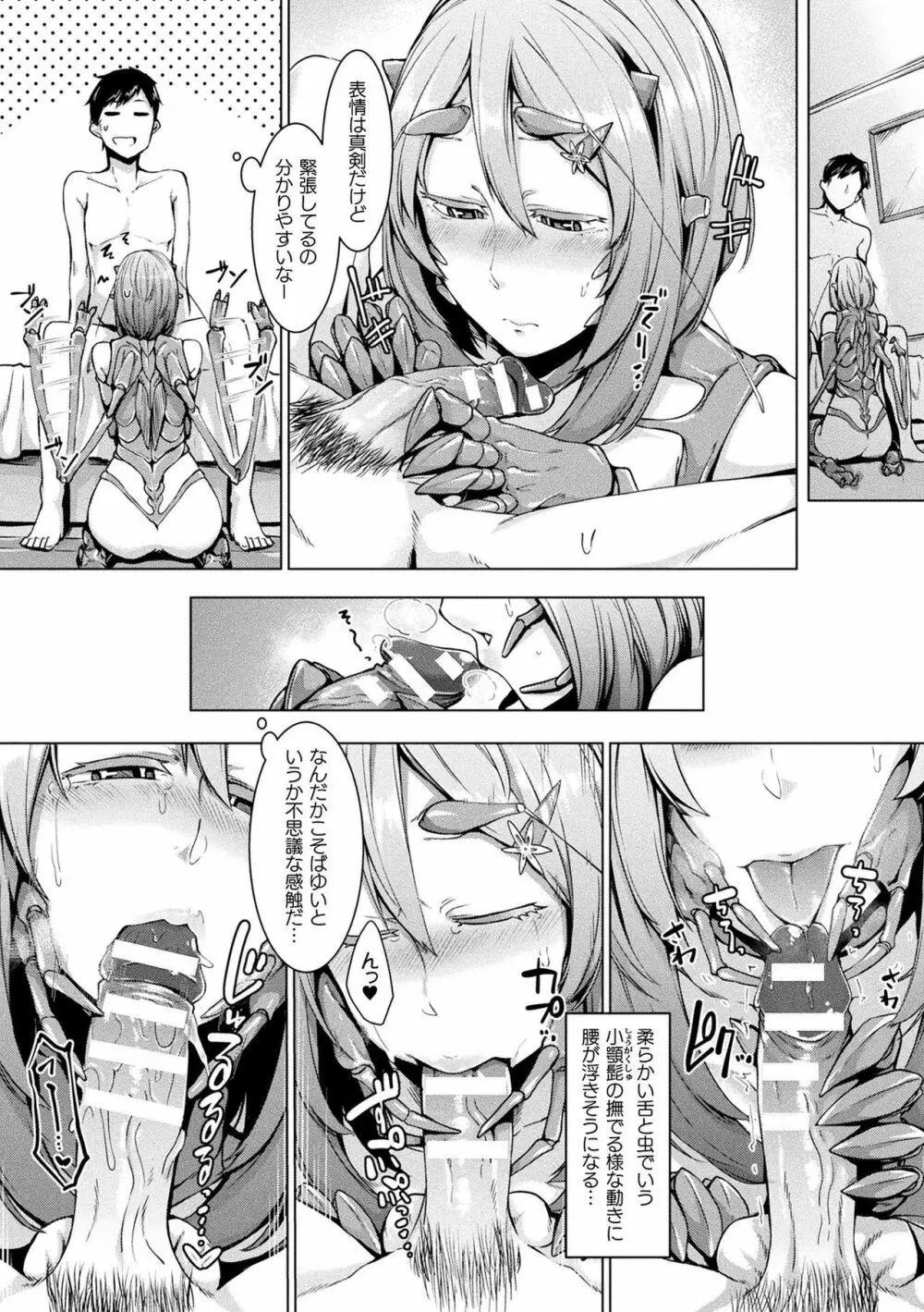 コミックアンリアル ザ・ベスト モン娘ラブHコレクション Page.138