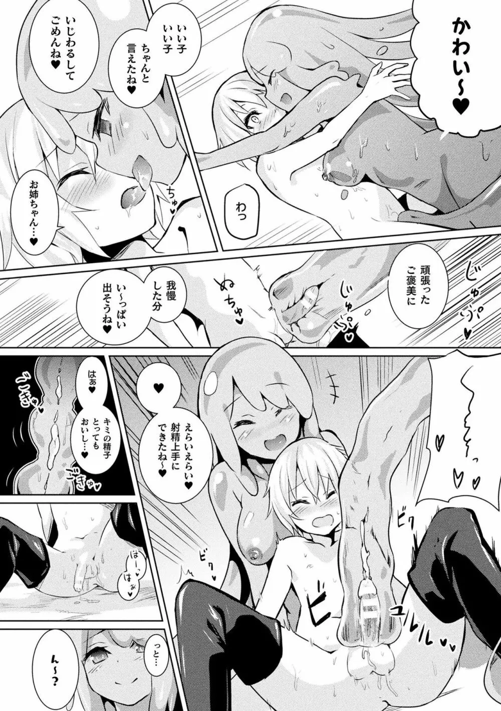 コミックアンリアル ザ・ベスト モン娘ラブHコレクション Page.174