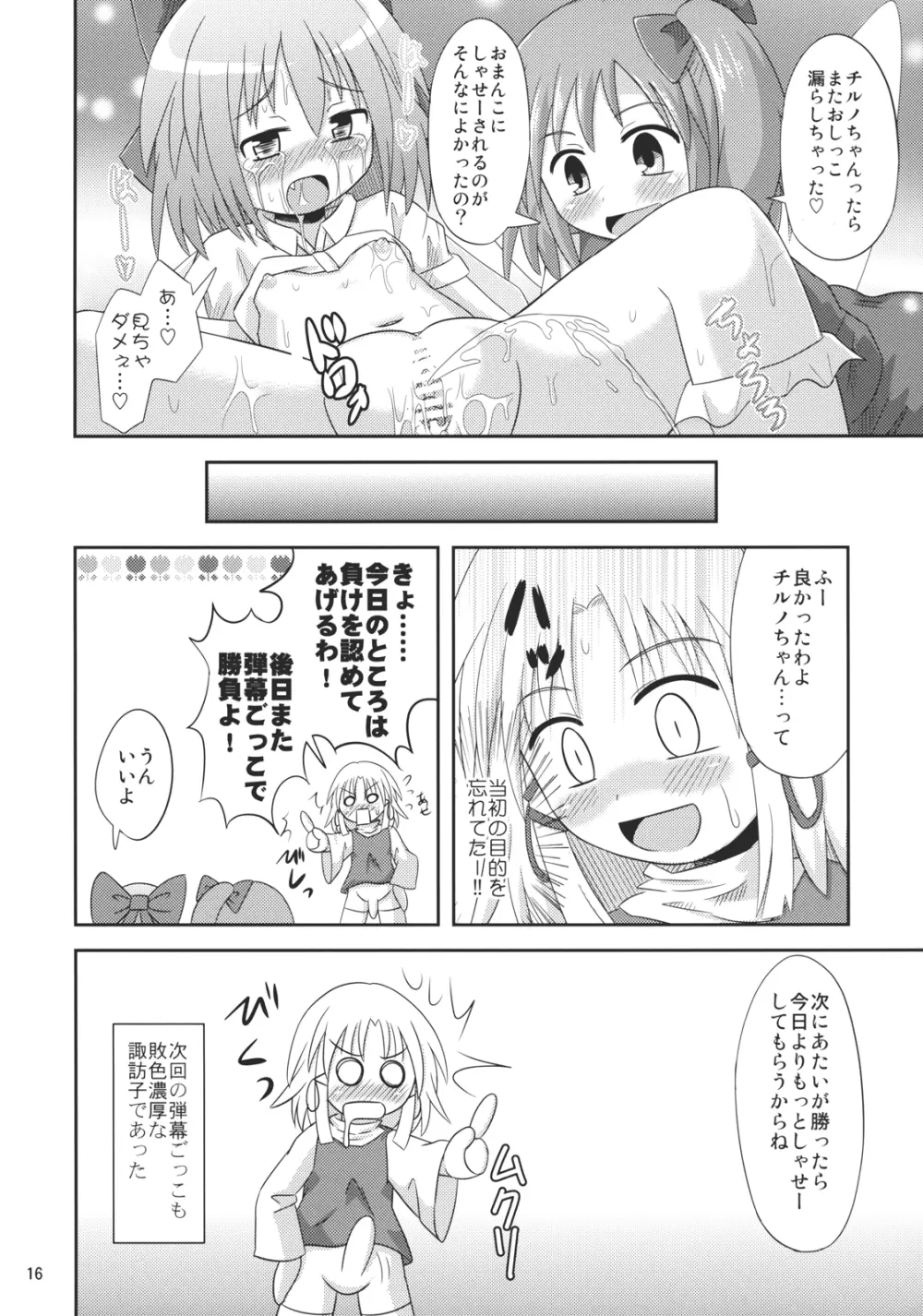 ⑨倍チルノ汁 Page.15