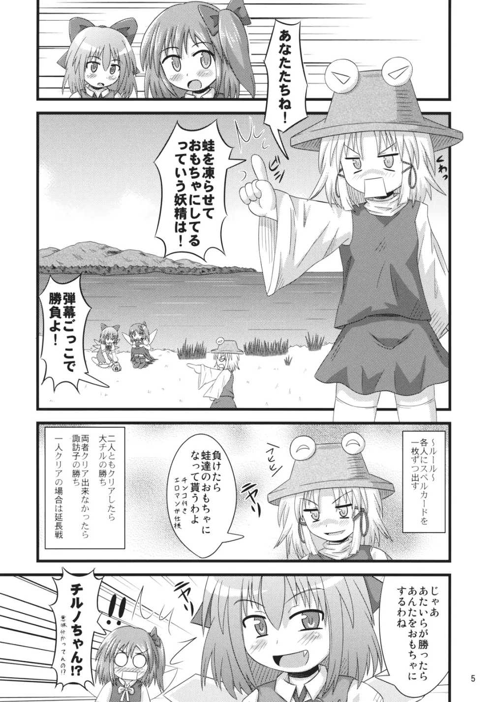 ⑨倍チルノ汁 Page.4