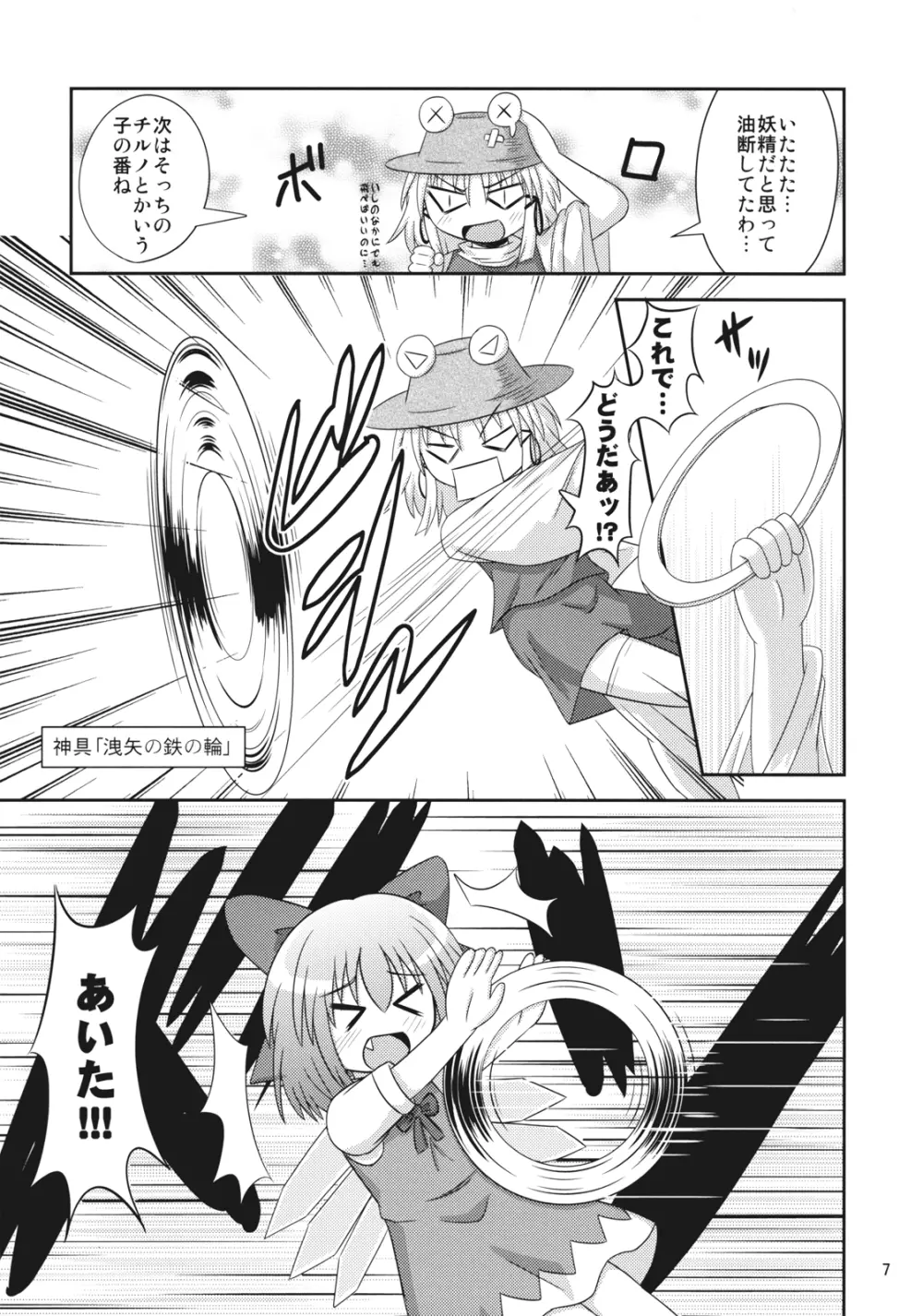 ⑨倍チルノ汁 Page.6
