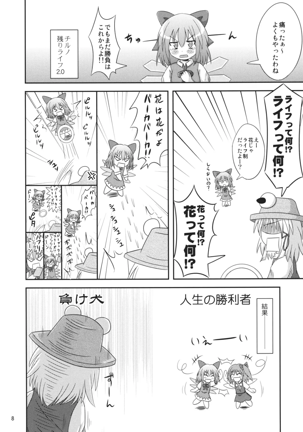 ⑨倍チルノ汁 Page.7