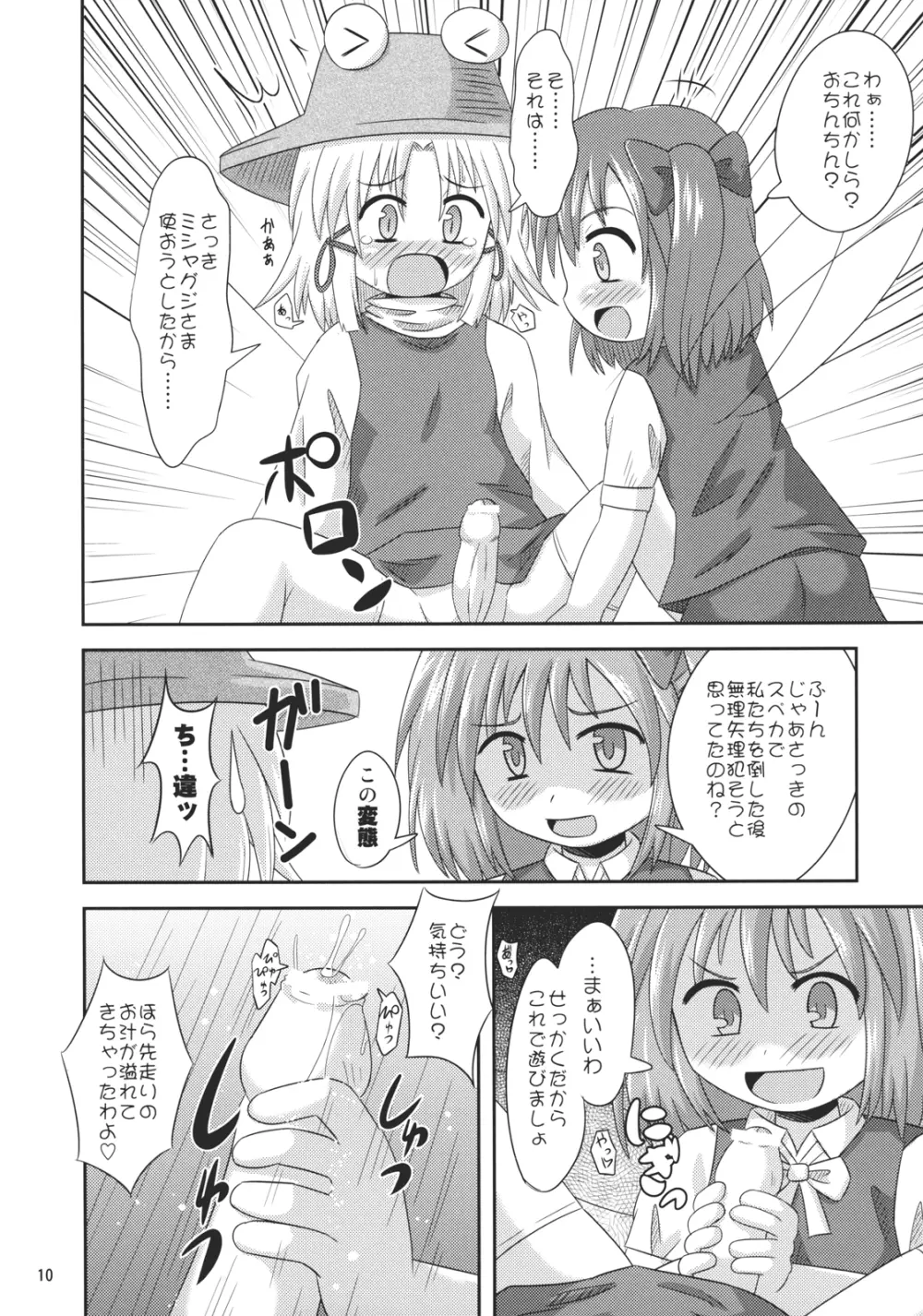 ⑨倍チルノ汁 Page.9
