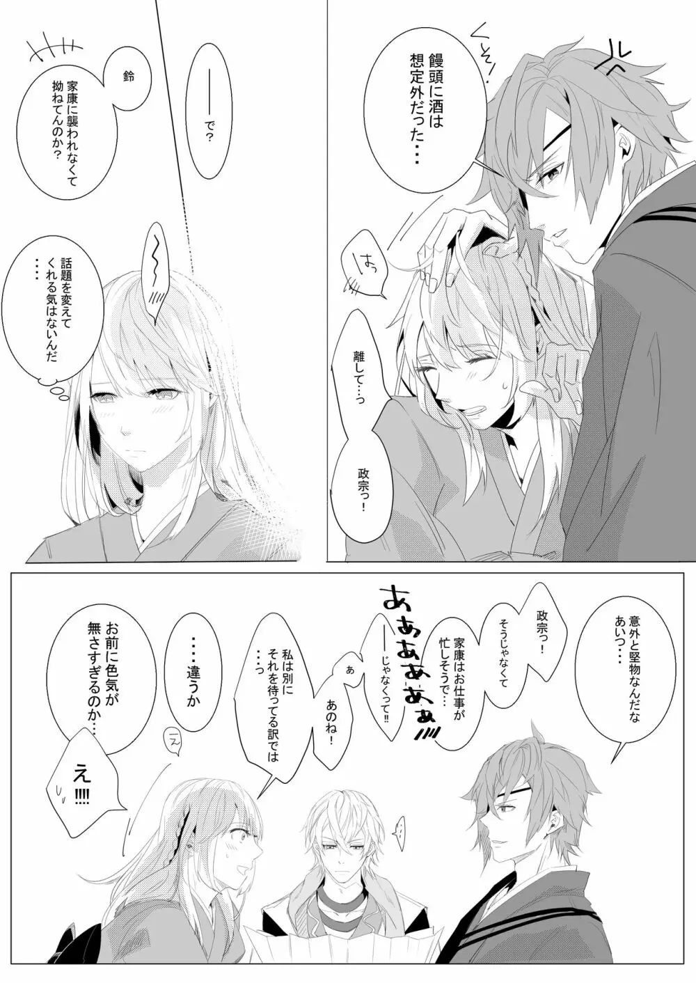 桃の花と初夜の月 Page.10