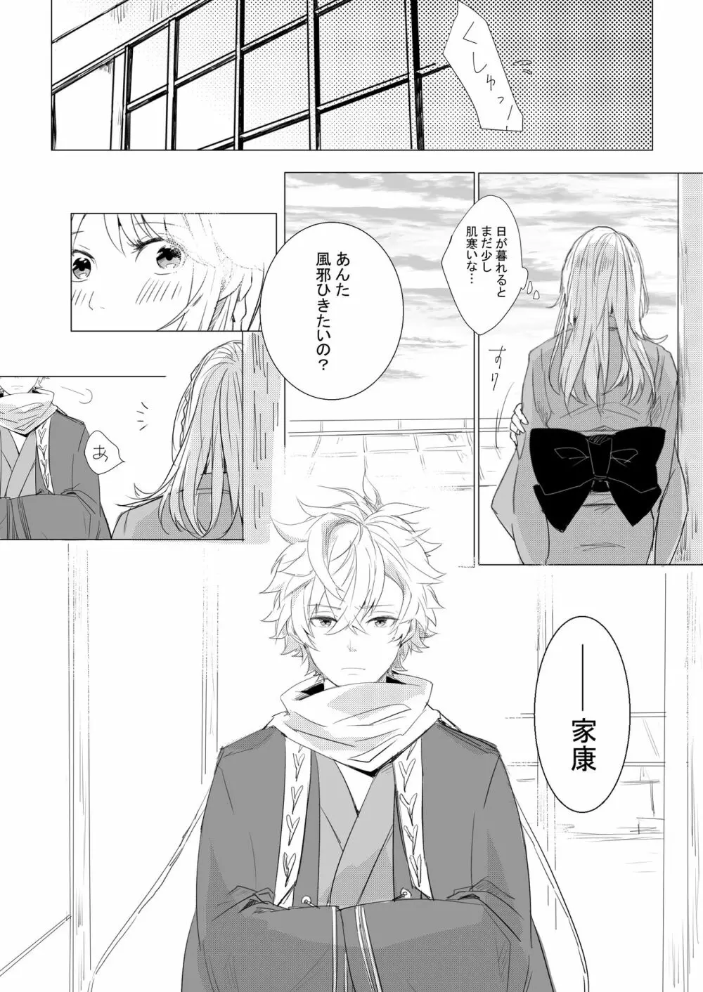 桃の花と初夜の月 Page.13