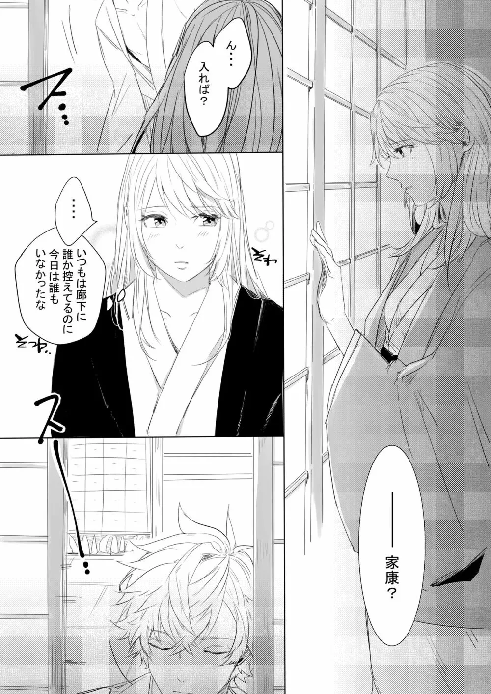 桃の花と初夜の月 Page.21