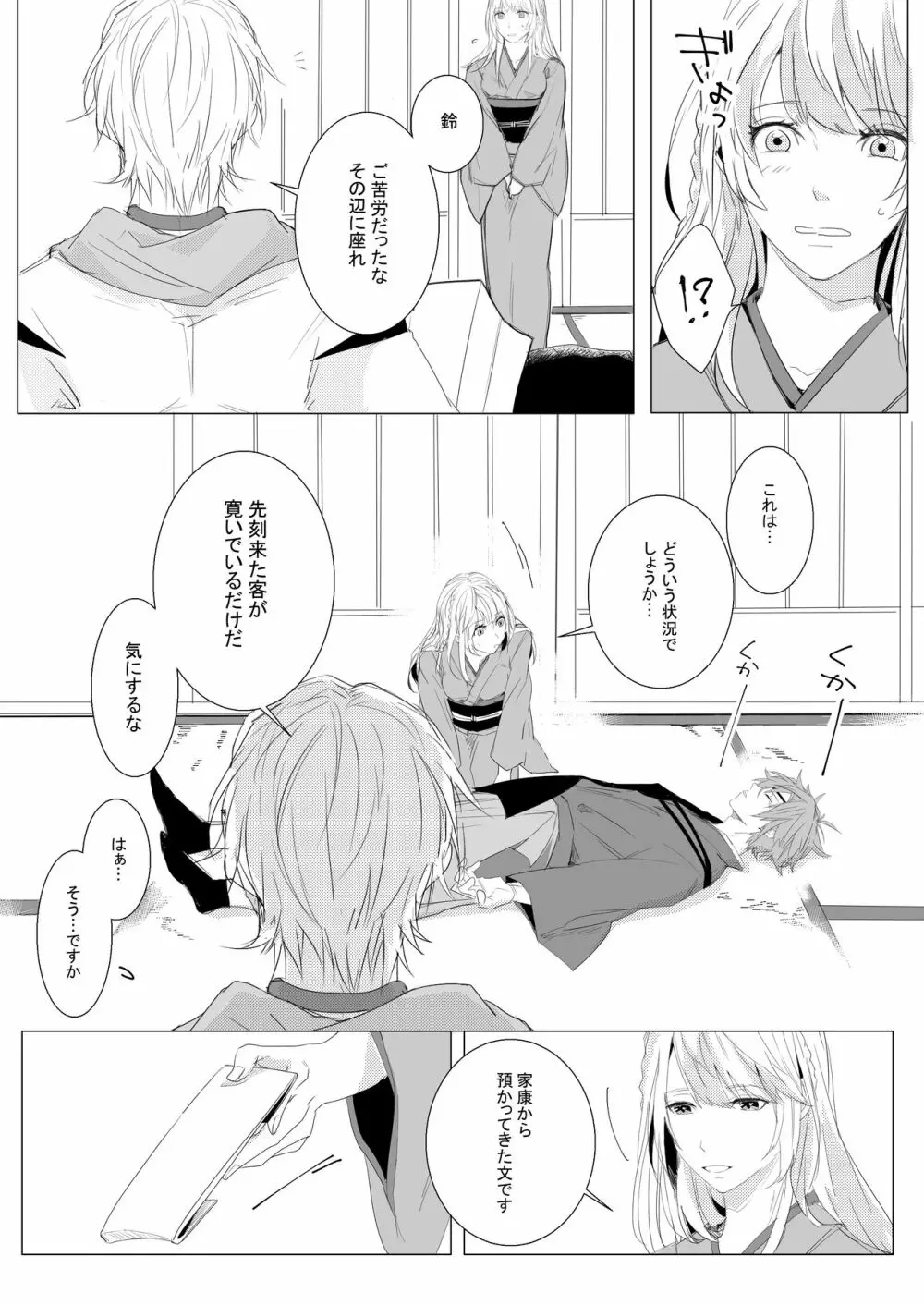 桃の花と初夜の月 Page.4