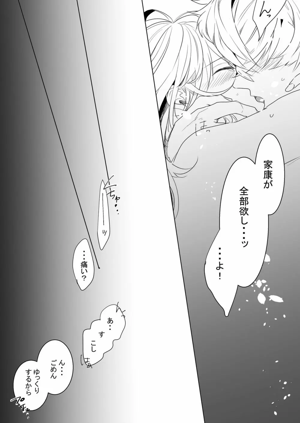 桃の花と初夜の月 Page.42