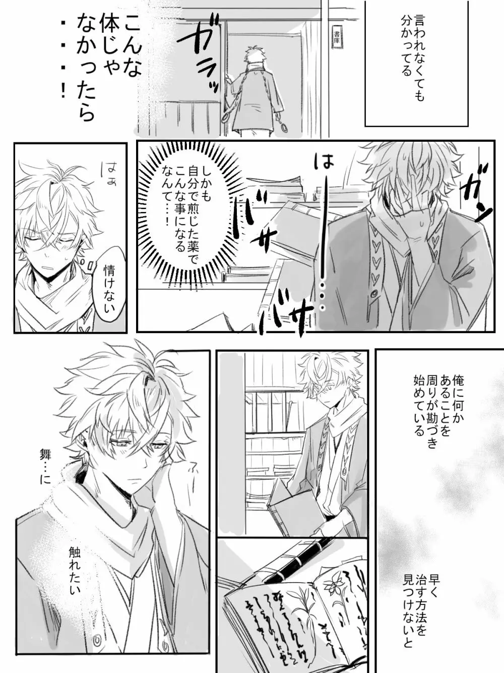 紅の棘 Page.10