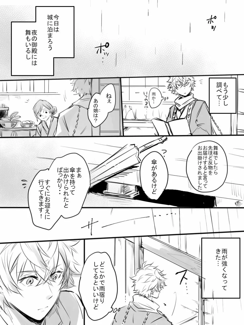 紅の棘 Page.11