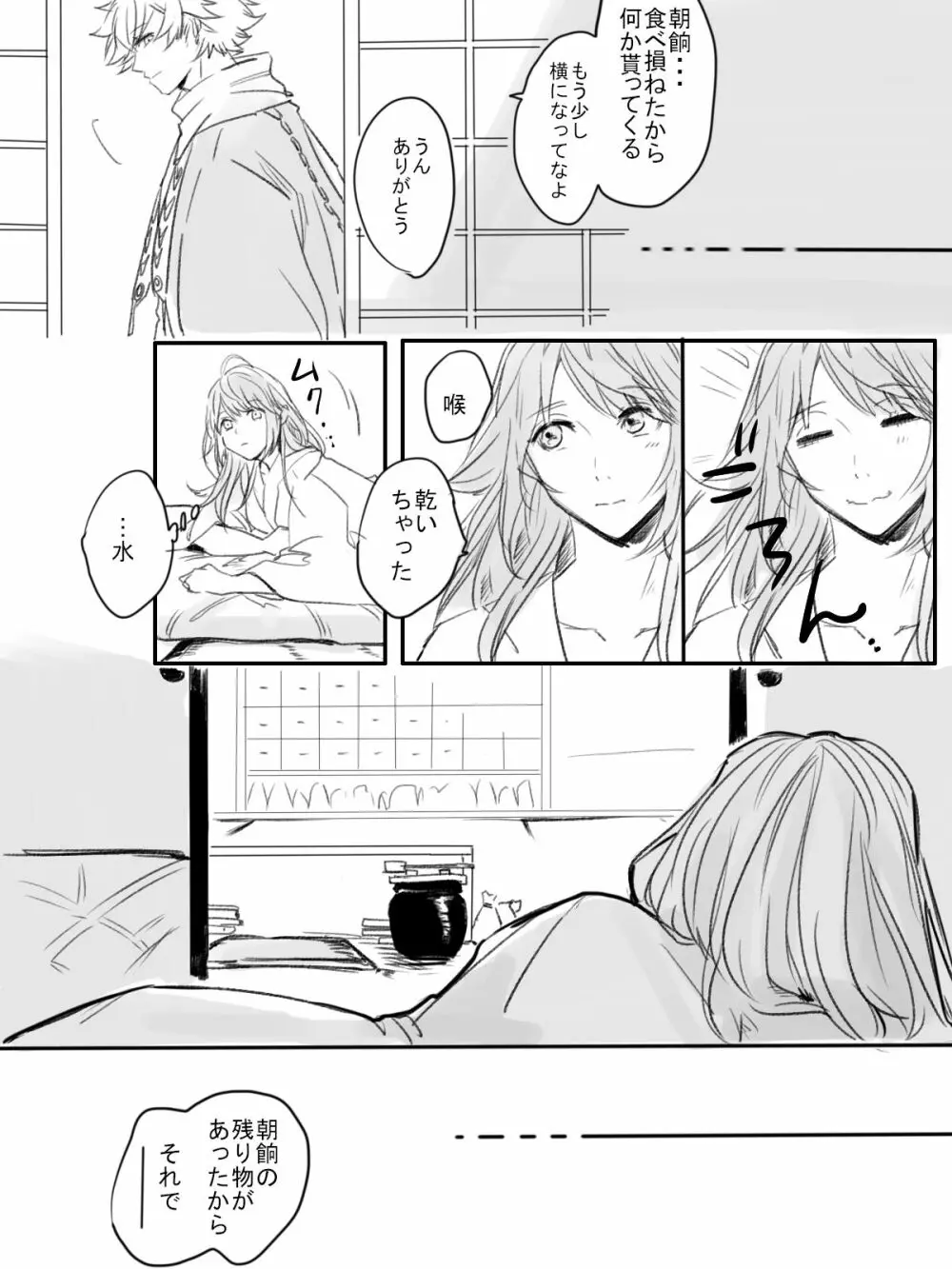 紅の棘 Page.26