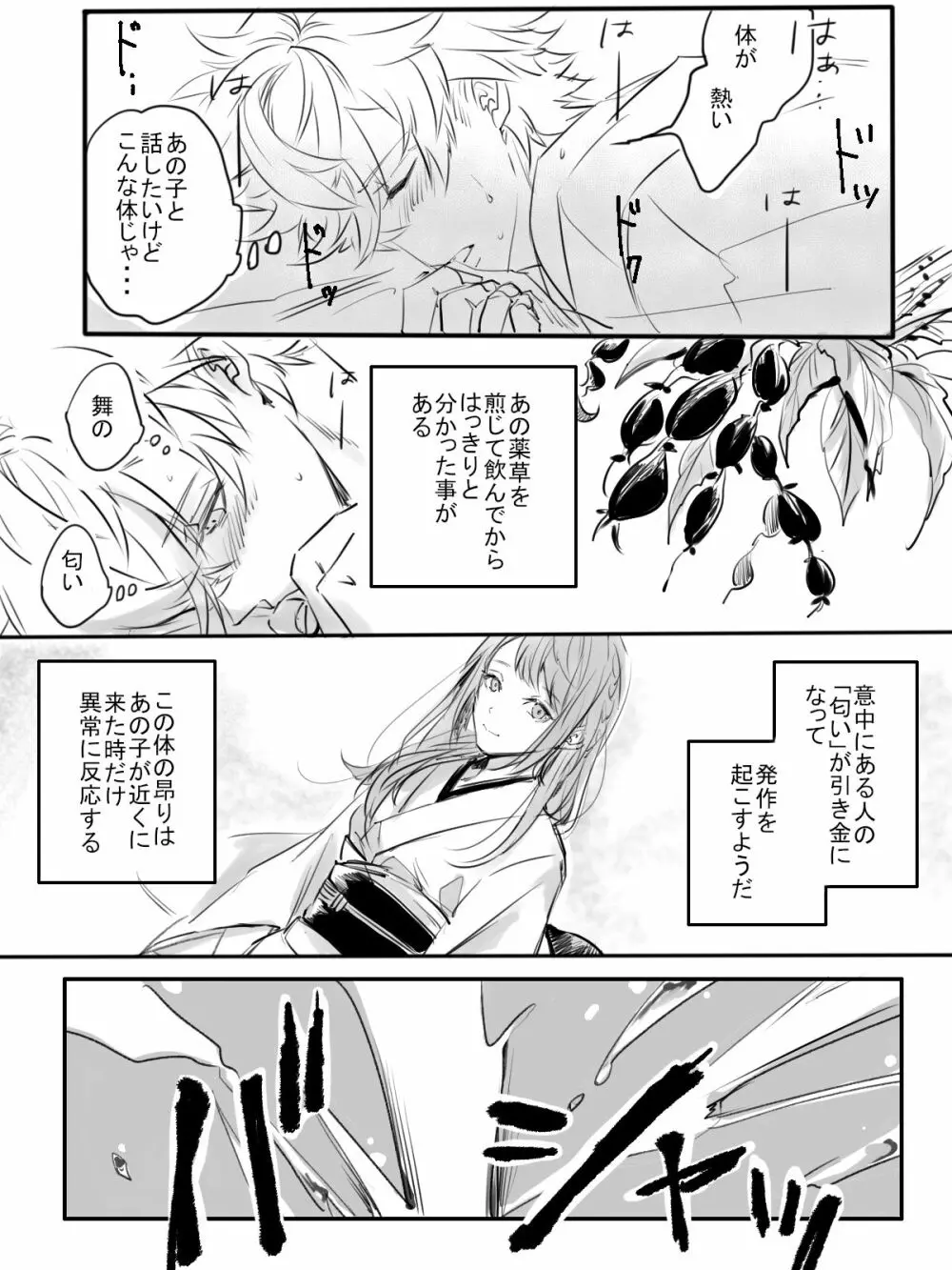 紅の棘 Page.7