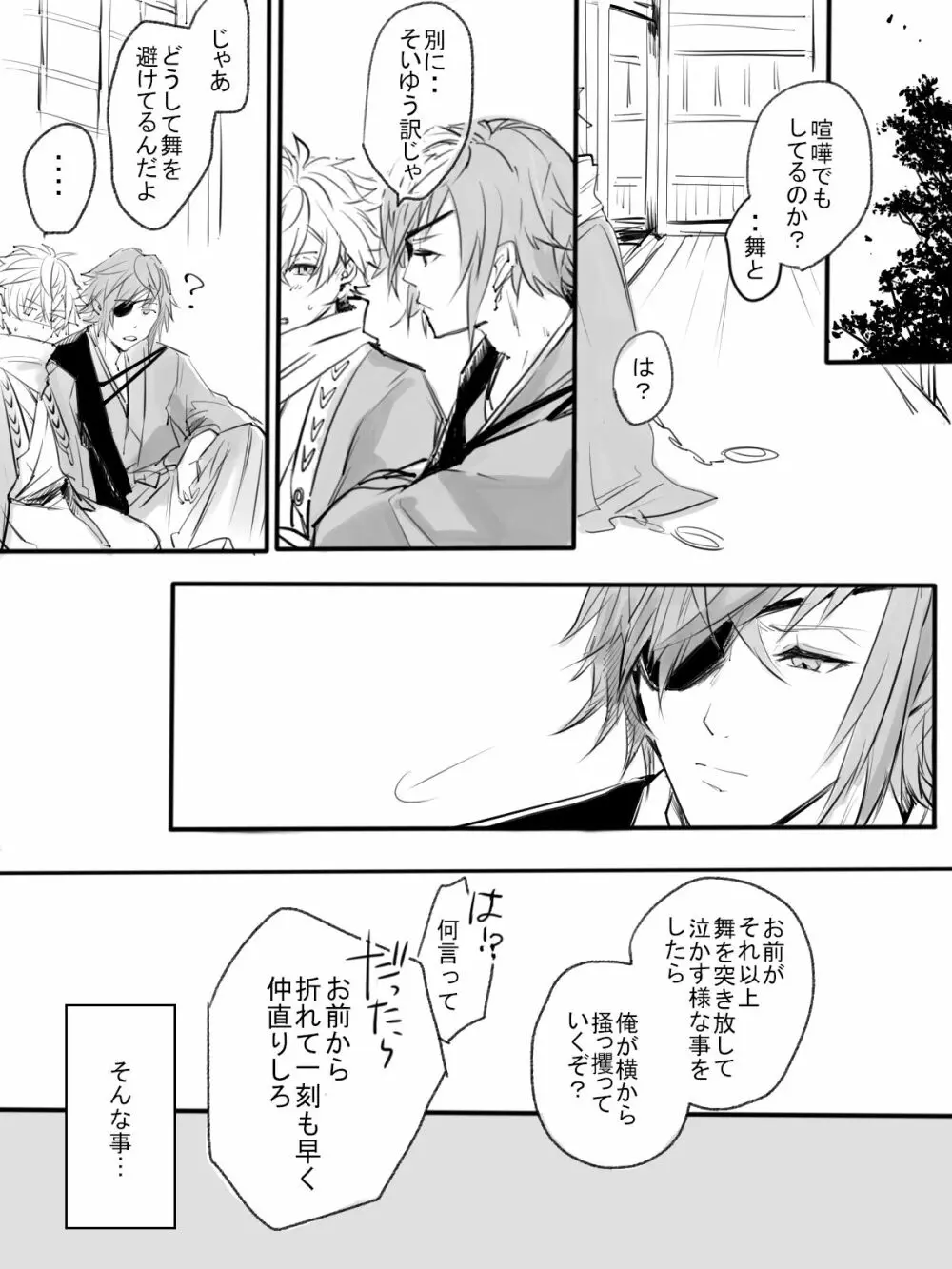 紅の棘 Page.9