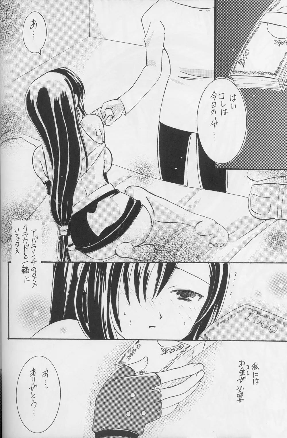 TIFA 星屑狂詩曲 8 Page.14