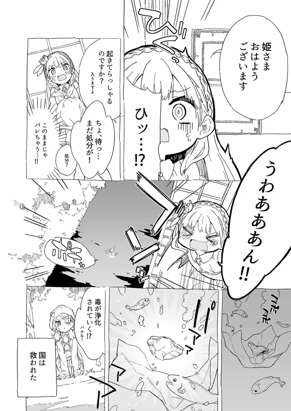 姫さまそれは聖水ですか? 2 Page.10