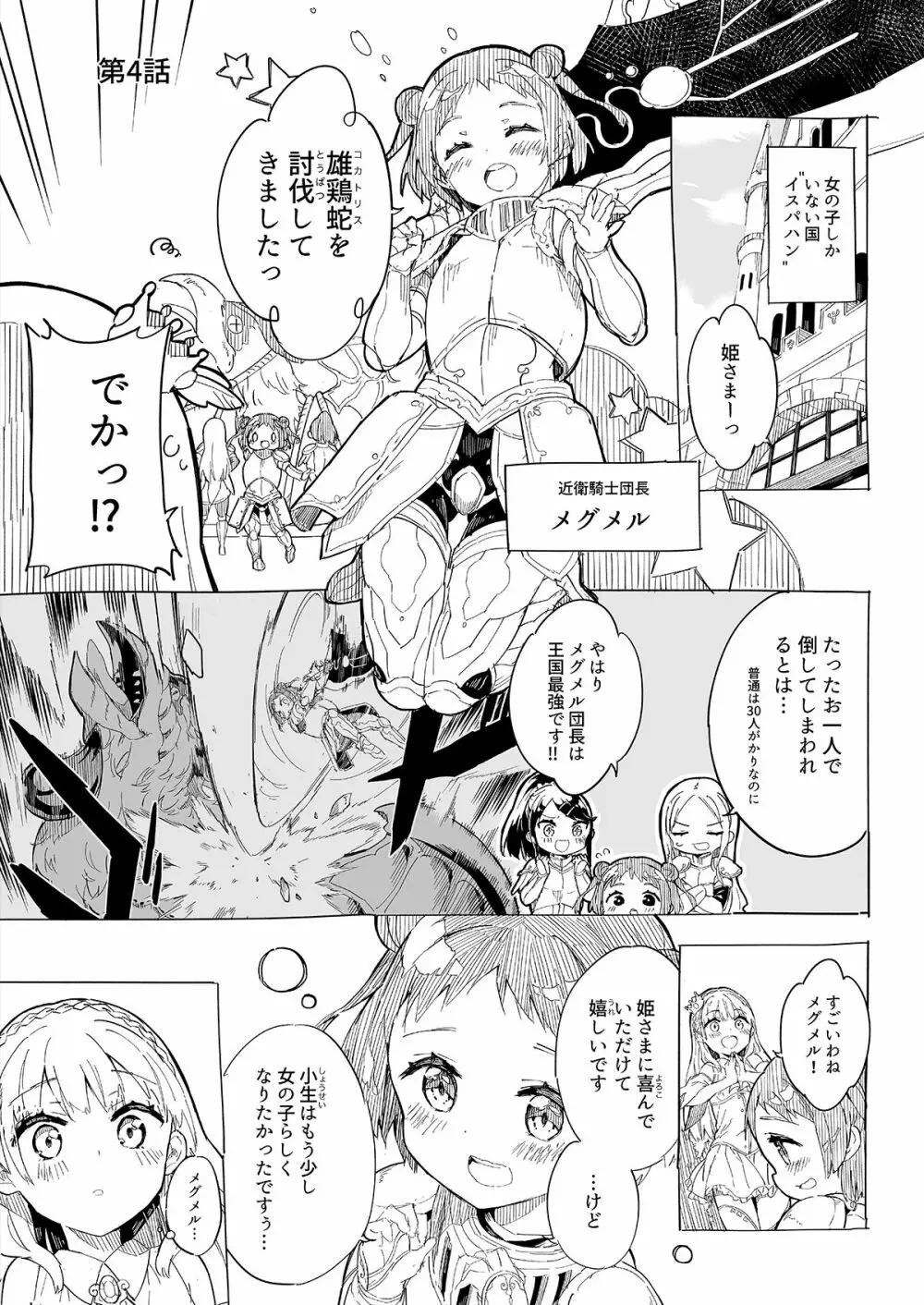 姫さまそれは聖水ですか? 2 Page.11