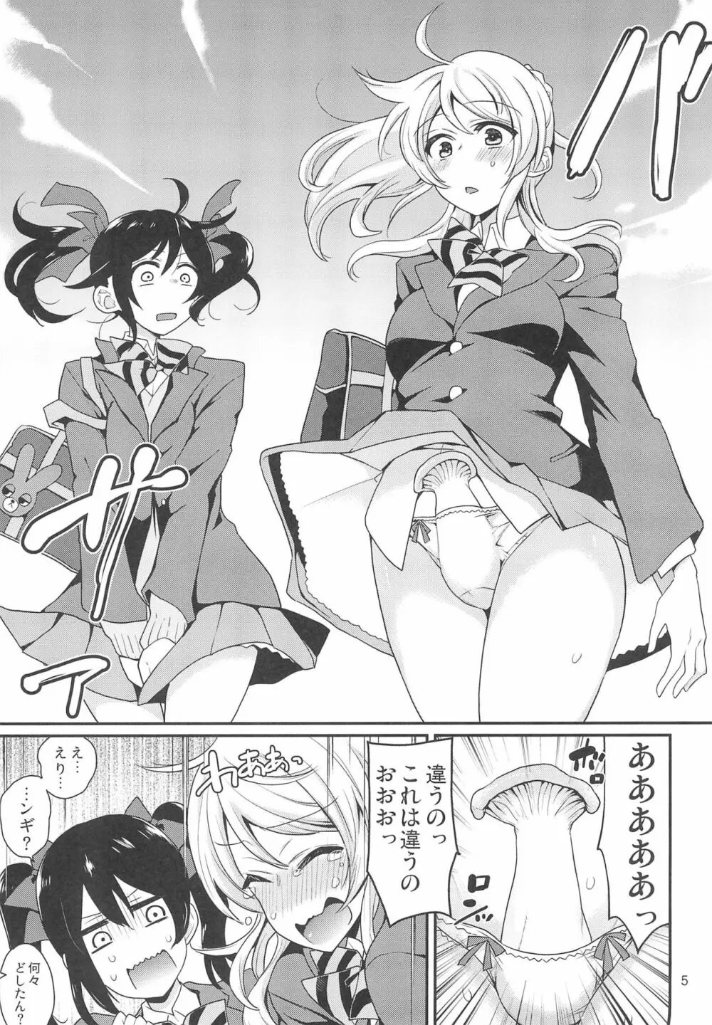 ERINGI OISHII ELICHIKA Page.5