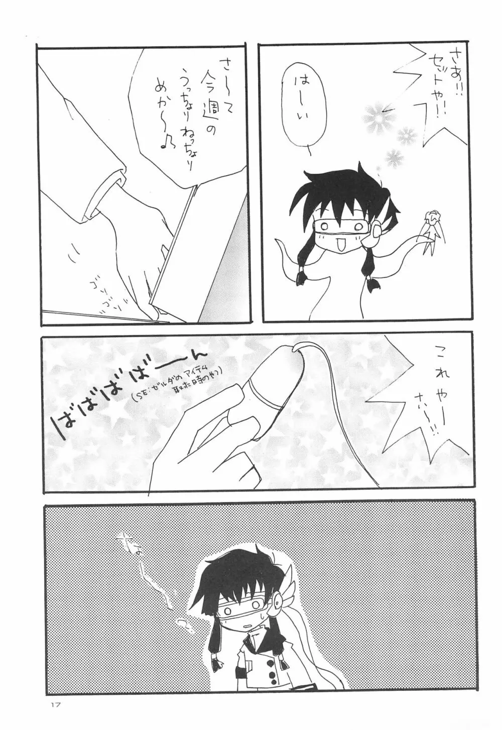 君に胸きゅん SPECIAL Page.19