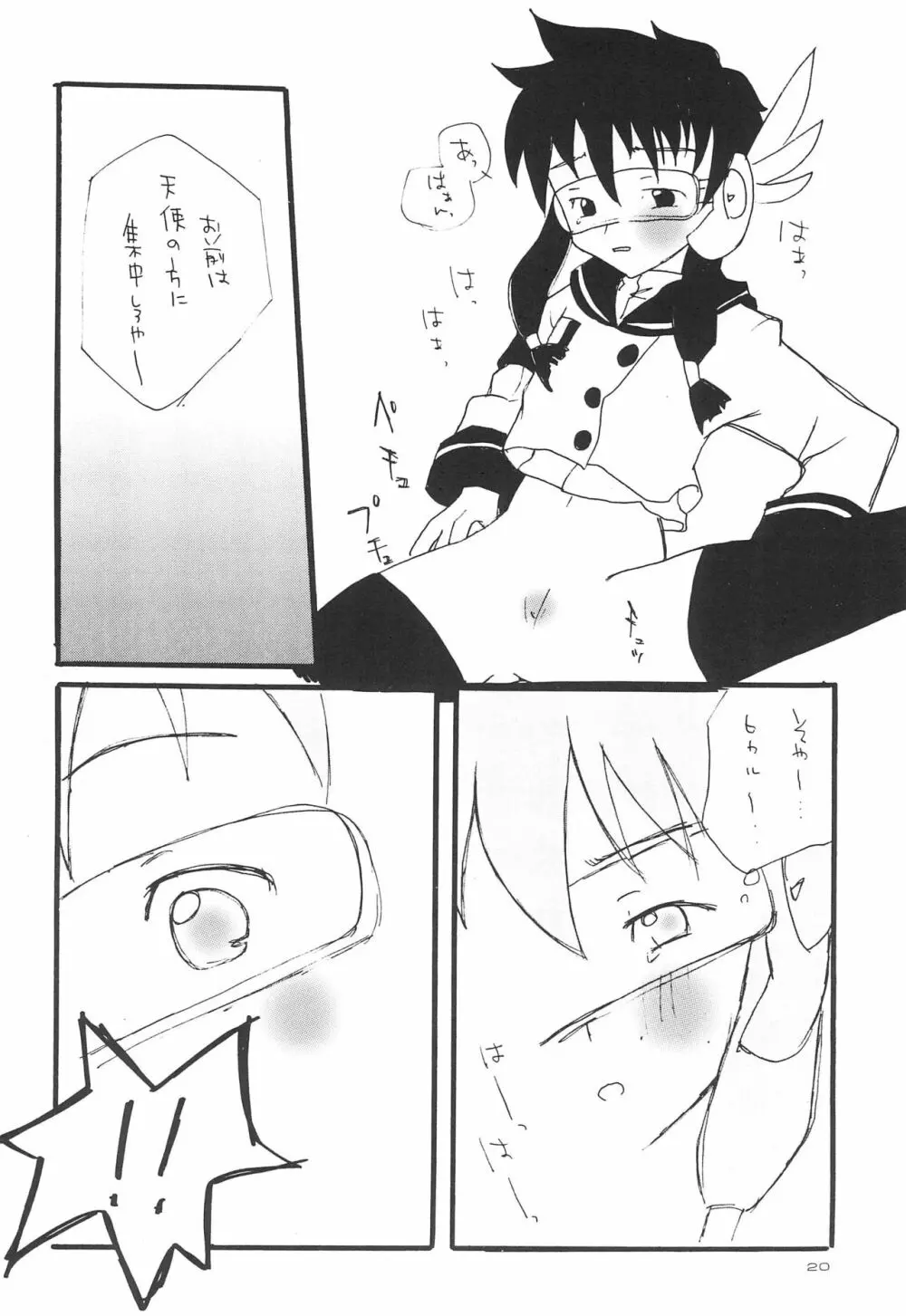 君に胸きゅん SPECIAL Page.22
