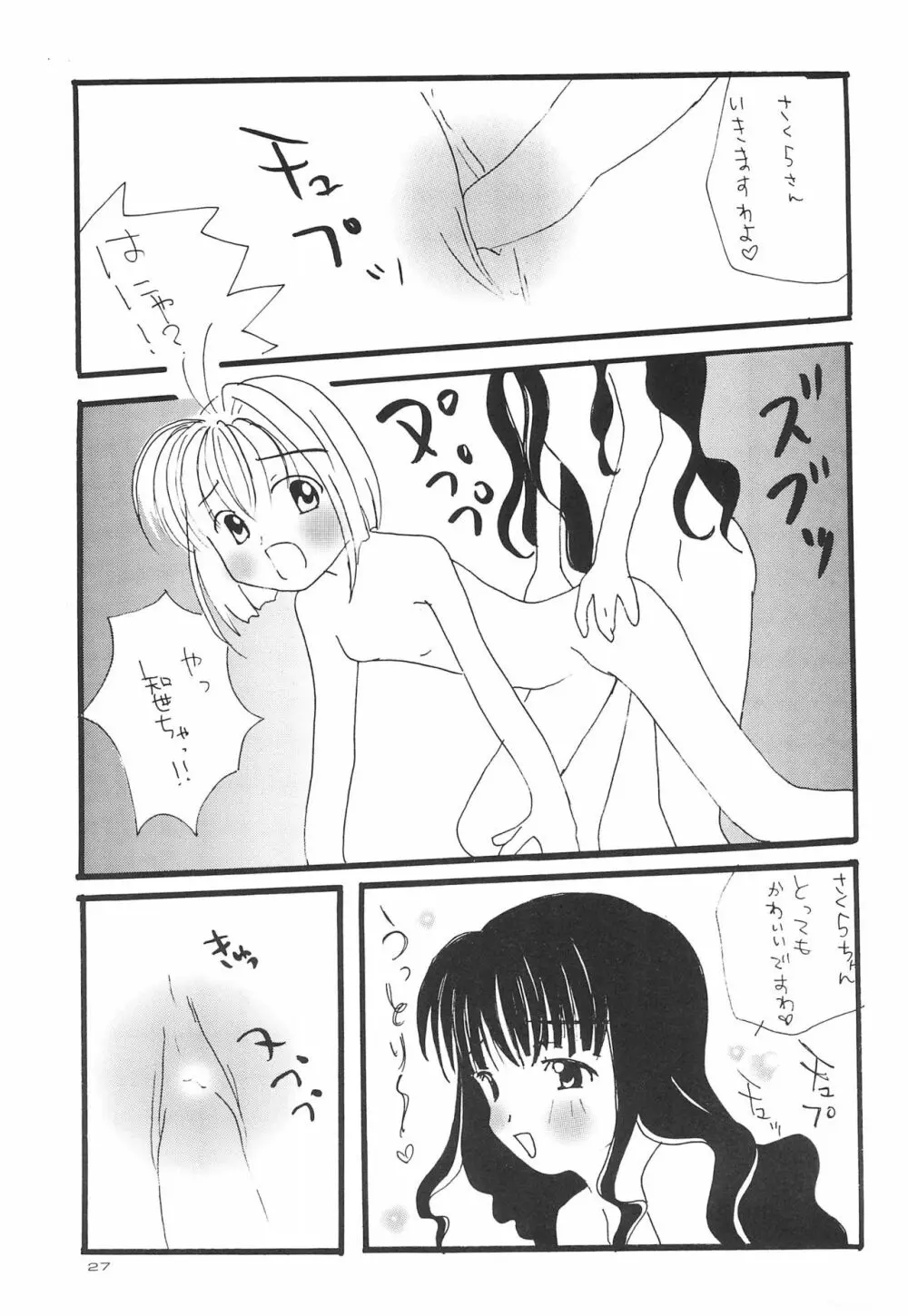 君に胸きゅん SPECIAL Page.29