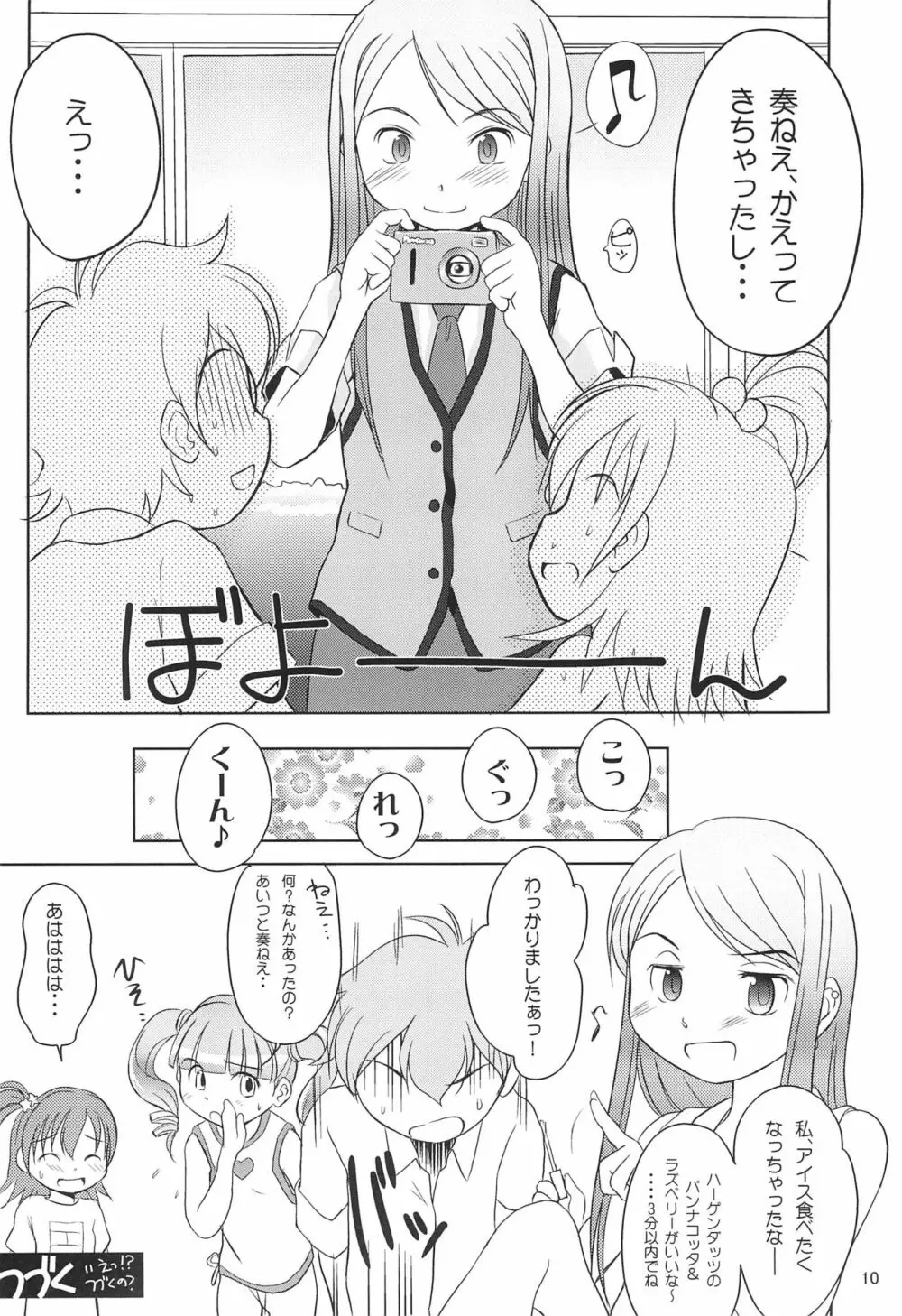 ゆめのようなこと Page.10