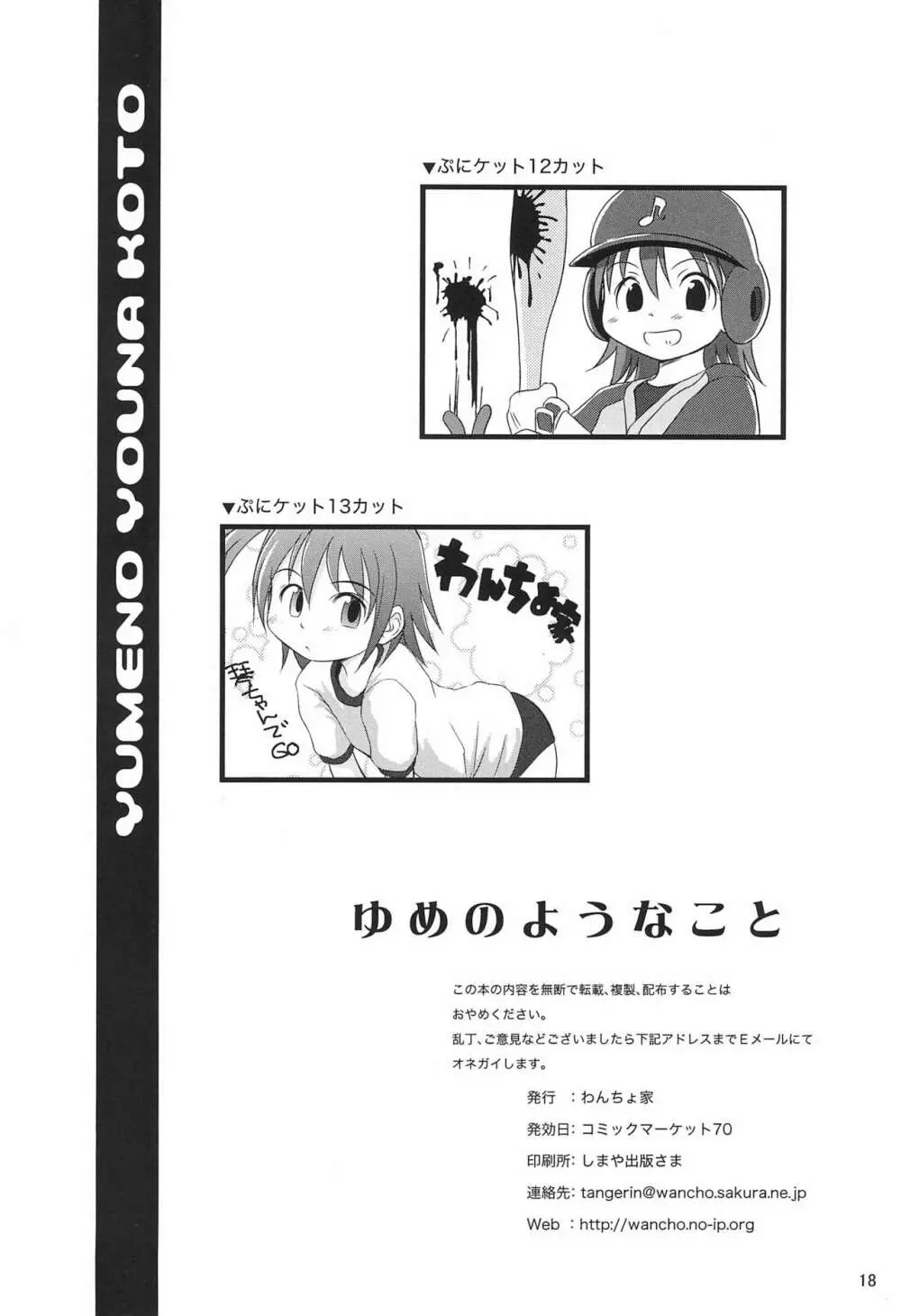 ゆめのようなこと Page.18